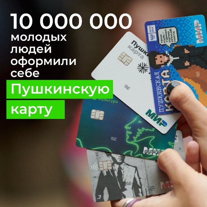 جوانان روسیه ده میلیون کارت پوشکین دریافت کردند