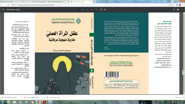 انتشار کتاب "عقل عملی زن، رویکرد روش‌شناسی عرفانی"

