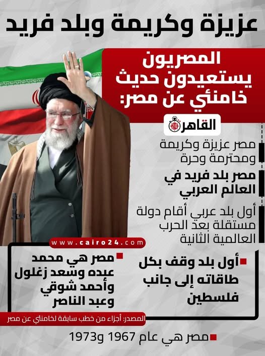 گزارش تحلیلی | فرصت تاریخی در مصر: بازنشر گسترده سخنان رهبر انقلاب و شکل‌گیری موج همدلی با جمهوری اسلامی ایران