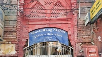 میراث مسیحیان در نظام آموزشی پاکستان