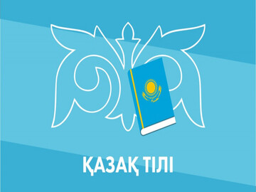 هویت ملی قزاقستان در آینه زبان مادری
