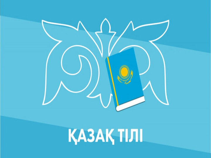 هویت ملی قزاقستان در آینه زبان مادری
