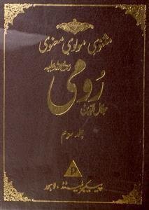 مولوی از زبان جاوید چوهدری(ستون نویس پاکستانی)