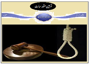 سوء استفاده از قانون توهین مقدسات در پاکستان
