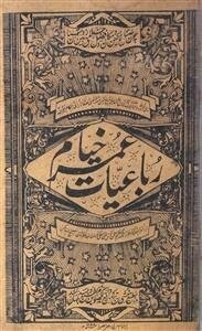 نگاهی به ترجمه های رباعیات خیام به زبان اردو