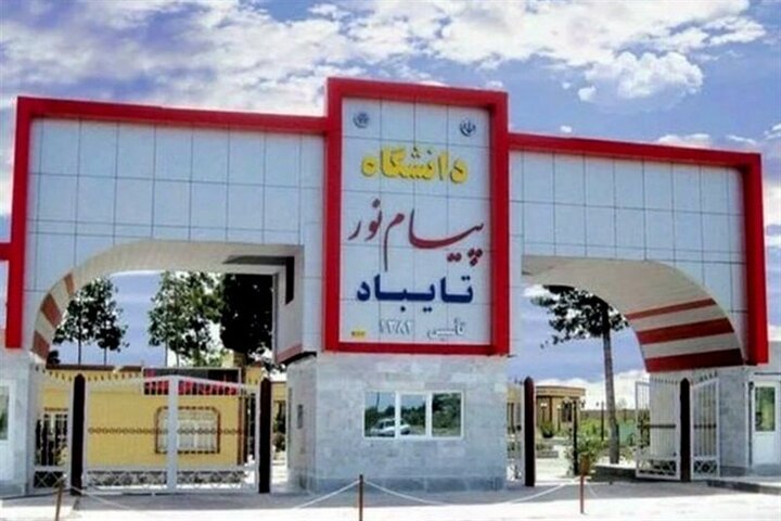 تاسیس واحد بین‌المللی دانشگاه پیام نور در مرز دوغارون