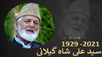 سید علی شاه گیلانی: یک دوران در مبارزه برای حقِ تعیین سرنوشت