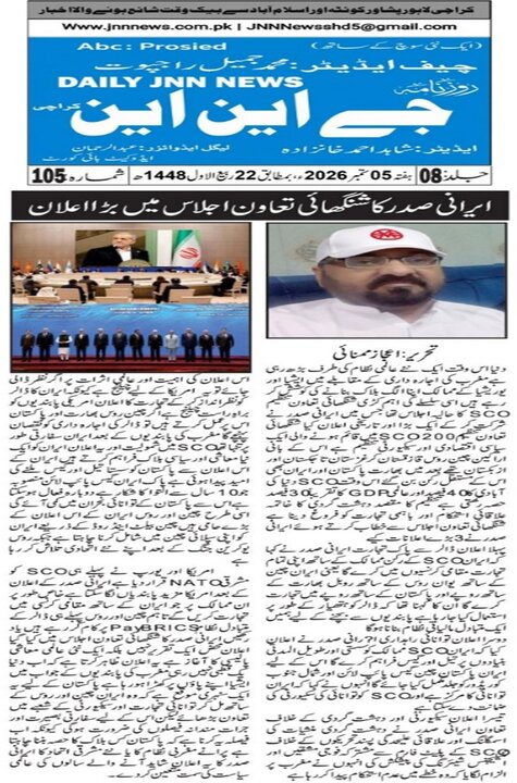 اعلامیه مهم رئیس‌جمهور ایران در اجلاس همکاری شانگهای