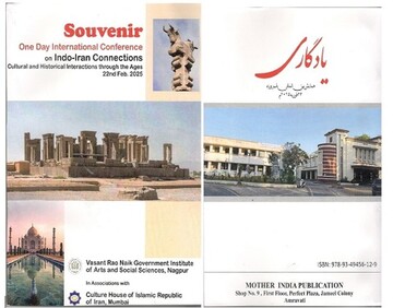 معرفی و بررسی کتاب‌شناسی مجموعه مقالات کنفرانس بین‌المللی پیوندهای ایران و هند
 (ناگپور — ۲۰۲۵)