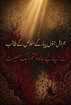 محمد امین جانؔ؛ شاعر جوان‌اندیش و جویای کمال در شعر اردو