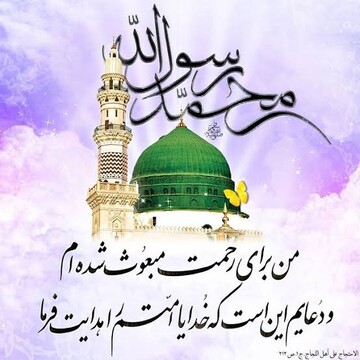 سفر از جهل به دانش؛ کرم پیامبر برحق ﷺ