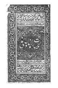 مولانا وصی احمد و دیوان فارسی او