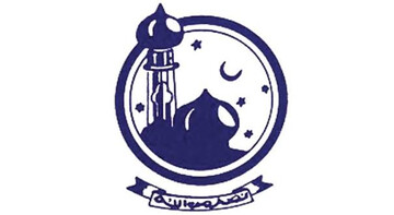 خانه فرهنگ اسلامی مورها در کلمبو