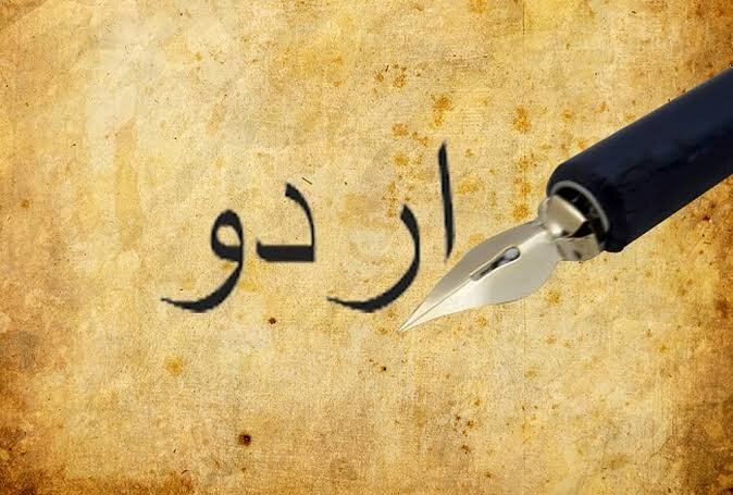 اردو؛ زبان ملی و میراث زبانی پاکستان