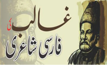شعر اردو در فارسیِ غالب