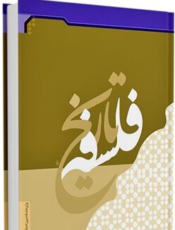 فلسفه تاریخ