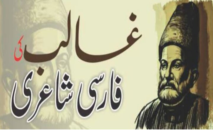 شعر اردو در فارسیِ غالب
