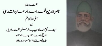 سید ناصرالدین محمد اسدالرحمن قدسی و شعر فارسی ایشان