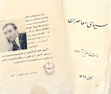 معرفی کتاب سیمای معاصران