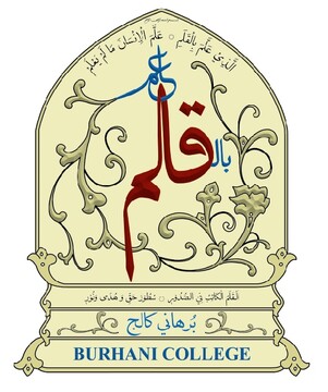 دانشکده برهانی کالج بمبئی