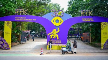 جشنواره بین‌المللی فیلم ایالت کرالا (IFFK)