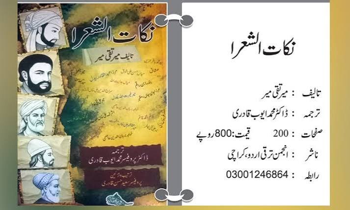 نگاهی به تذکره نویسی در پاکستان