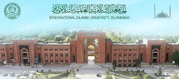 دانشگاه بین‌المللی اسلامی اسلام‌آباد (IIUI)