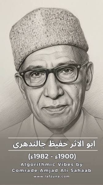 مجموعه شعری "نغمه‌زار" حفیظ جالندری