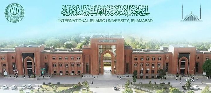 دانشگاه بین‌المللی اسلامی اسلام‌آباد (IIUI)