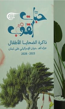 پروژه «حَبّات القلوب» روایت زندگینامه بیش از ۷۰۰ کودک شهید مقاومت