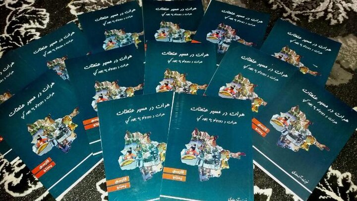 معرفی کتاب  هرات در مسیر عنعنات
