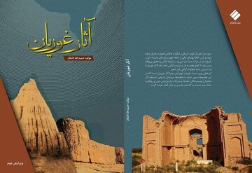 معرفی کتاب " آثار غوریان"