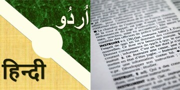 انگلیسی ، زبانی که وامدار فارسی و اردو نیز هست