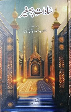 کتاب "سادات شبه قاره "
