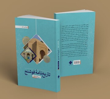 معرفی کتاب تاریخ‌نامه فوشنج