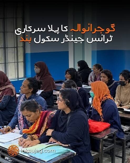 آموزش برای دانشجویان تراجنسیتی در پاکستان