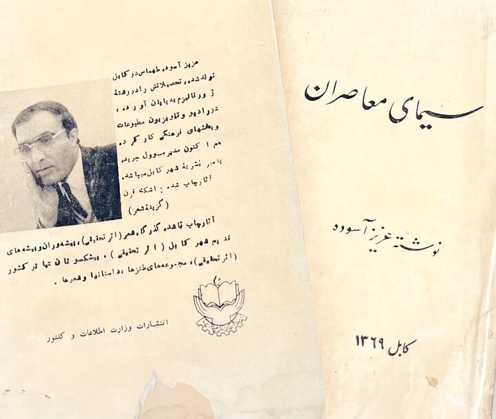 "عزیز آسوده طهماس" شاعر، نویسنده و پژوهشگر افغانستانی